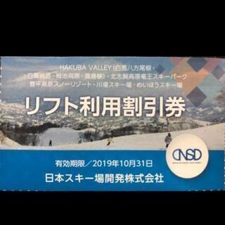 リフト利用半額券