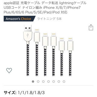 iPhone用ケーブル 5本セット 未開封