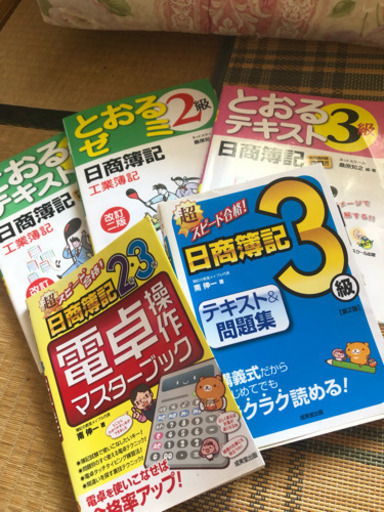 日商簿記等テキスト＆問題集