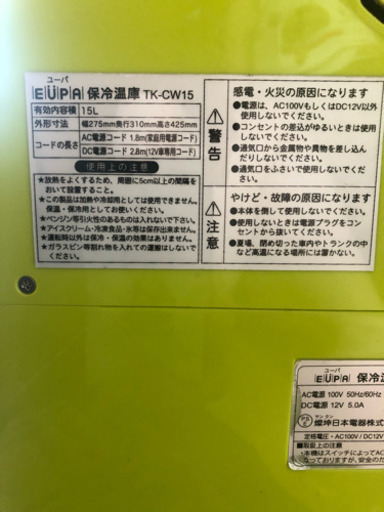 保冷温庫