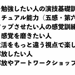 「五感・自己解放ワークショップ」の画像