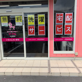 あなたの洗濯代行します！ - 川口市