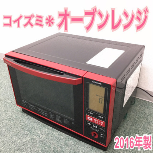 配達無料地域あり＊訳あり大特価‼︎＊コイズミ オーブンレンジ 2016年製＊