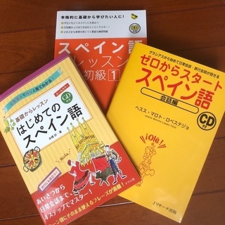 シニアの方へ  ! !      初めての楽しいスペイン語  ! !の画像