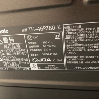 商談中☆Panasonic VIERA 46 プラズマの画像