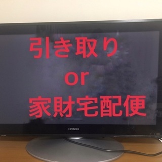 HITACHI Wooo プラズマテレビ37型