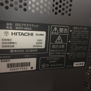 HITACHI Wooo プラズマテレビ37型の画像