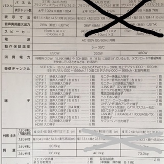 HITACHI Wooo プラズマテレビ37型の画像