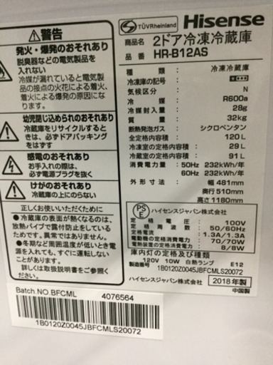 Hisense 2ドア 冷凍冷蔵庫 HR-B12AS 2018年