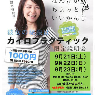 まずはカイロを体験しよう！9月21日(土)~23(月)