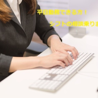 【9/30～】事務スタッフ募集！★長期で働けるかた募集！★