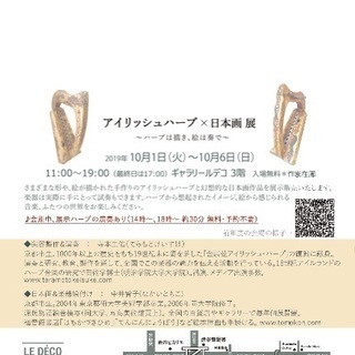 日本画×アイリッシュハープ展