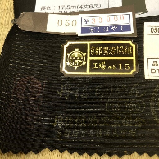 着物 反物 宮中雅絹 正絹 皇室献上絹 丹後ちりめん　MM68