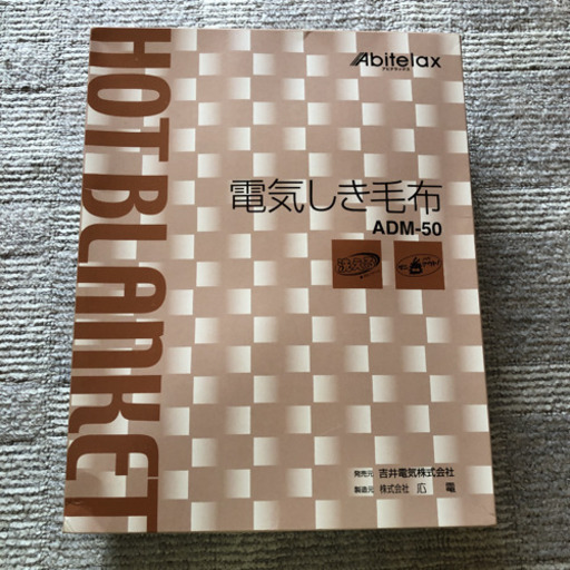 電気しき毛布 ADM-50