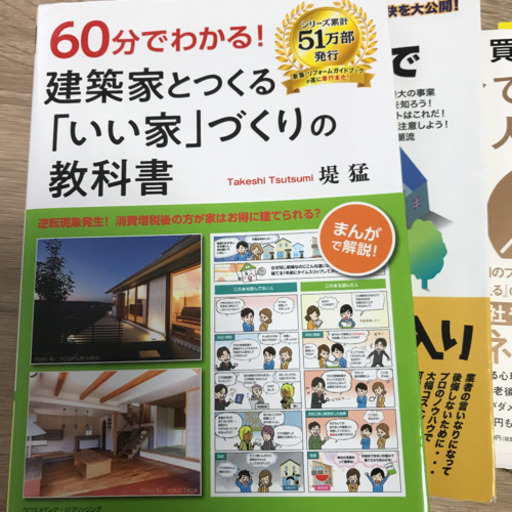 家作りの本