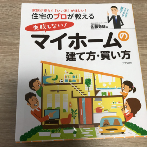 家作りの本