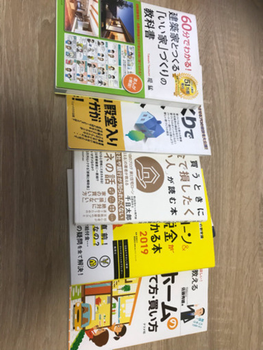 家作りの本