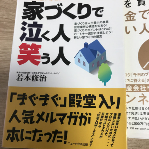 家作りの本