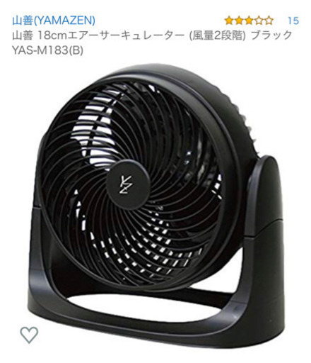 【未開封】山善サーキュレーター18cm風量2段階