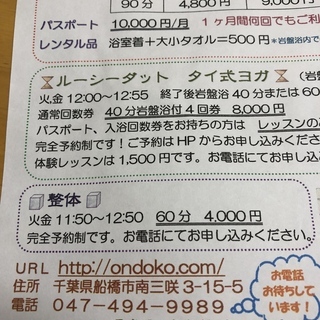 ヨガ仲間募集 - 船橋市