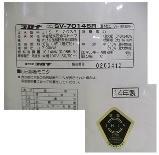 札幌 動作確認済【煙突式ストーブ コロナ SV-7014SR-W】2014年製 木造～18畳 コンクリート～29畳 輻射型 石油ストーブ 暖房 CORONA 本郷通店