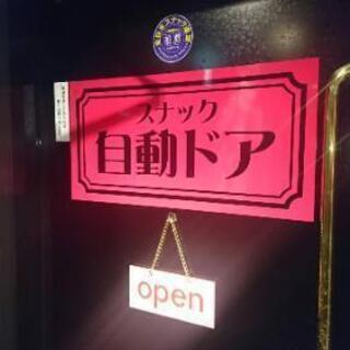 ❤️関内の「スナック自動ドア🚪」❤️