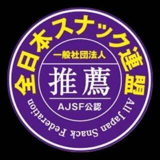 ❤️関内の「スナック自動ドア🚪」❤️ - 横浜市