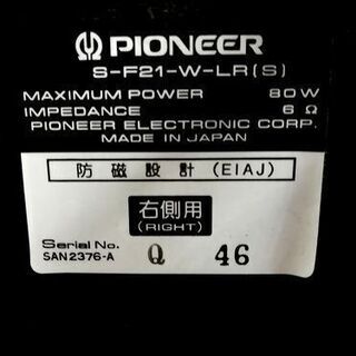【リサイクルショップスターズ城西店】PIONEER　パイオニア　８０W　スピーカー　2セット　S-F21-W-LRの画像