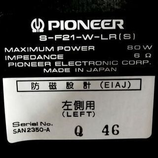 【リサイクルショップスターズ城西店】PIONEER　パイオニア　８０W　スピーカー　2セット　S-F21-W-LRの画像