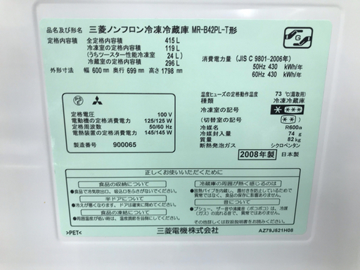 MITSUBISHI（三菱）5ドア冷蔵庫　MR-B42PL