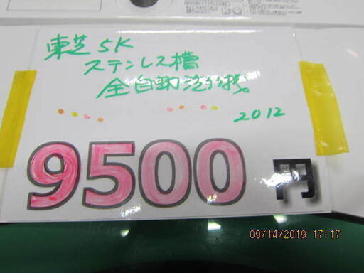 リサイクルショップのダイトーです。お持ち帰り価格　2012年　5K　東芝　洗濯機