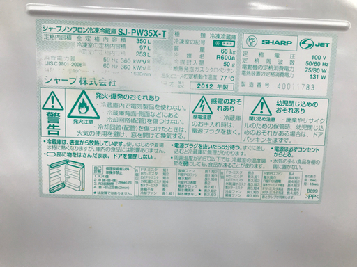 SHARP（シャープ）3ドア冷蔵庫　SJ-PW35X
