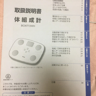 体重はかり 今日だけ取りますの画像