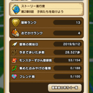 DQウォーク メンバー募集！！