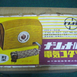 電気あんか【昭和レトロ】値下げしました。