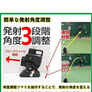 ⚾️トスバッティングマシーン⚾️半額の画像