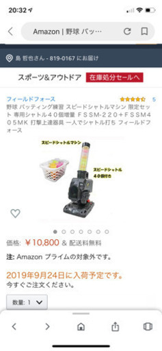 ⚾️トスバッティングマシーン⚾️半額