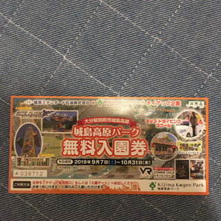 城島高原パーク入園券4名分の画像