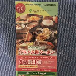 城島高原パーク入園券4名分の画像