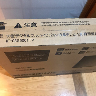 【値下げ】新品 50型液晶テレビ IF-03S5001 レボリューション