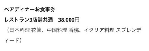 ☆リッツカールトン大阪 ディナーチケット☆