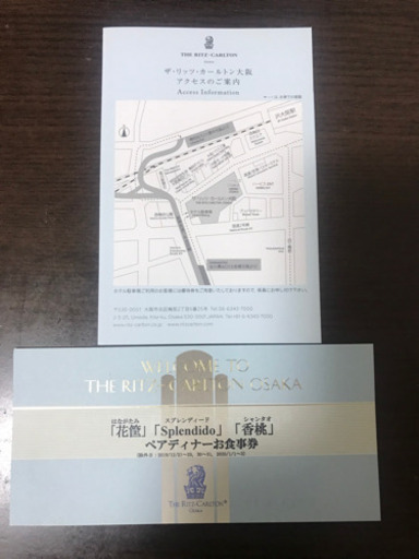 ☆リッツカールトン大阪 ディナーチケット☆