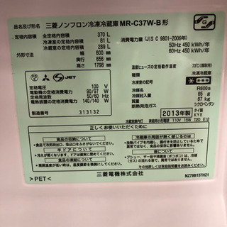 冷蔵庫 370ℓ 三菱MR-C37【取引中】の画像