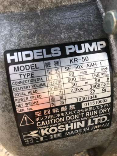 工進 エンジンポンプ KR-50 口径50ｍｍ SE-50X-AAH-1 2インチ 2.7馬力 エンジン ロビン EY15-3D エン