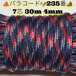 ☆★パラコード★☆７芯 ３０m ４mm☆★２３５番★手芸とアウト...