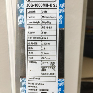 ショアジギングセットの画像