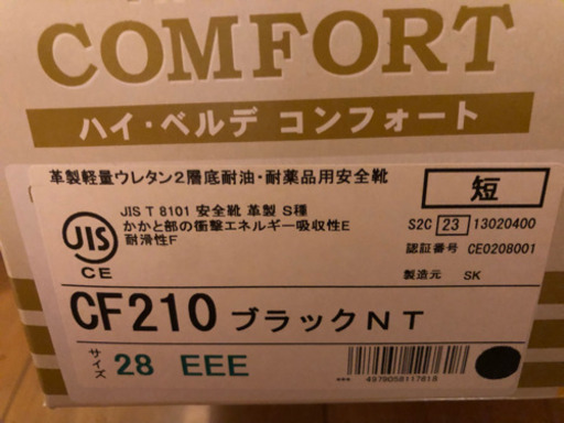 ミドリの安全靴