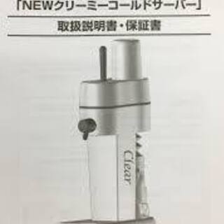 【未使用】Asahi クリアアサヒ NEWクリーミーコールドサーバー 2017年『絶対もらえるキャンペーン！』限定の画像