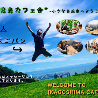 【⭐️-9月度後期-⭐️】 鹿児島カフェ会☕️ イベントスケジュ...
