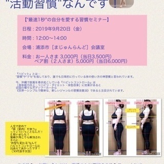 体 (筋肉を使う) 習慣改善法Lesson❣️